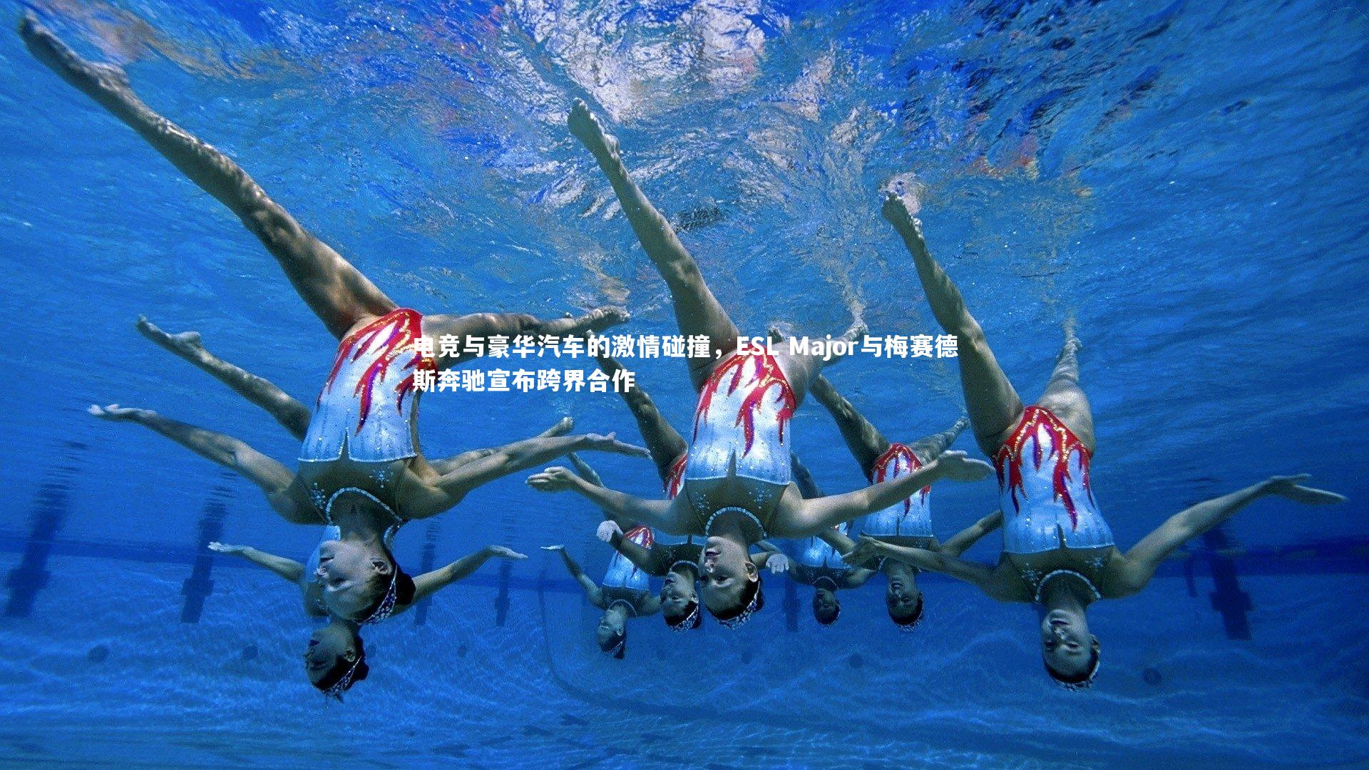 电竞与豪华汽车的激情碰撞，ESL Major与梅赛德斯奔驰宣布跨界合作